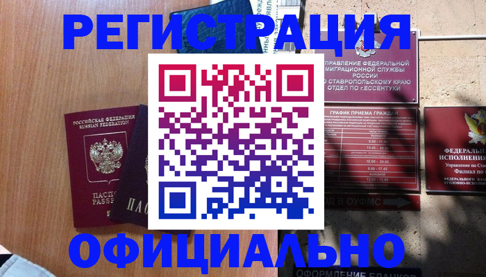 временная регистрация недорого в Шатуре