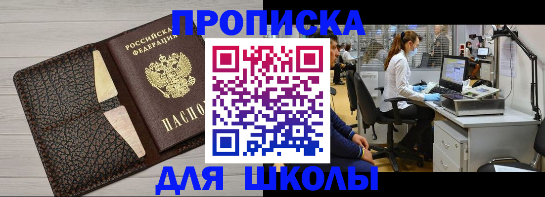 прописка ребенка в Шатуре